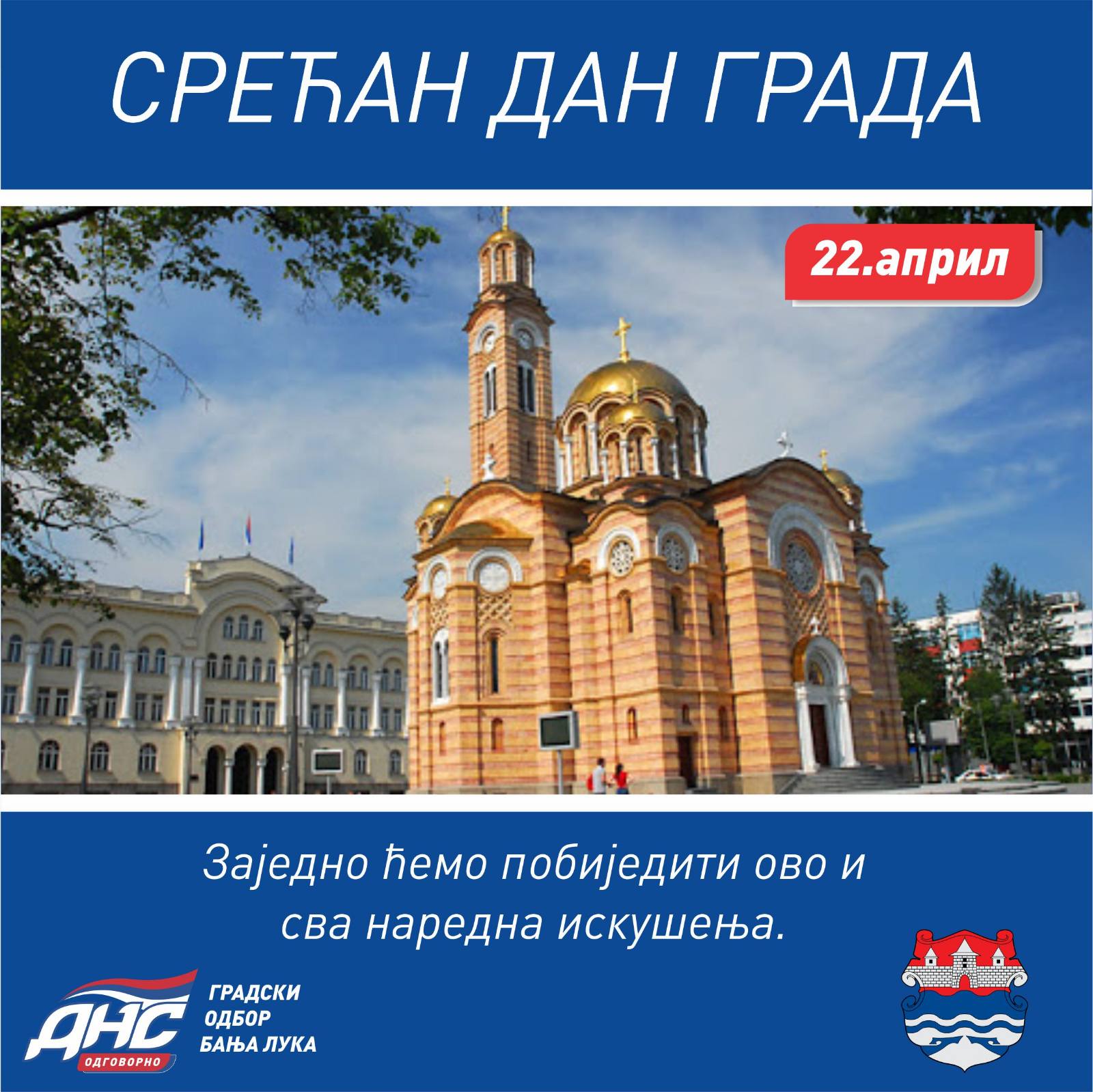 Обрадовић честитао Дан града